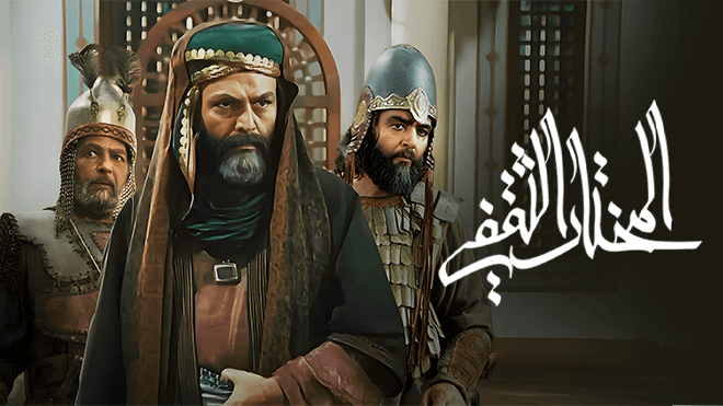 مختار الثقفي
