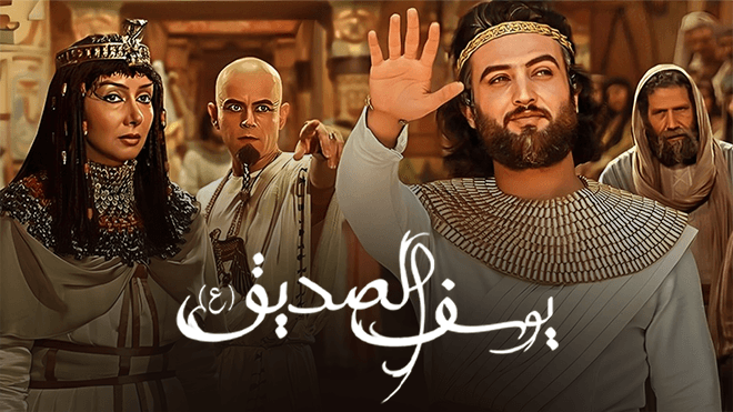 يوسف الصديق