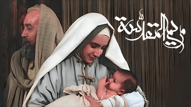 مريم المقدسة