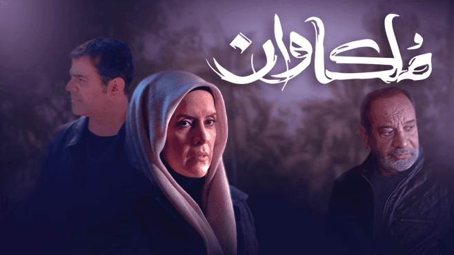 ملکاوان