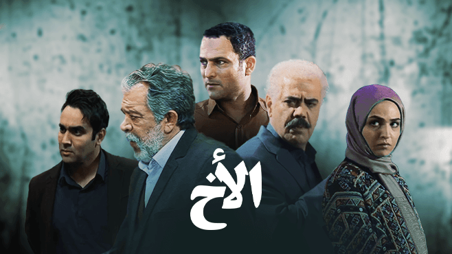 الأخ