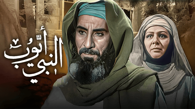 النبي أيوب