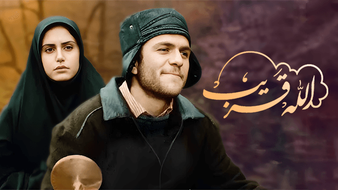 الله قريب