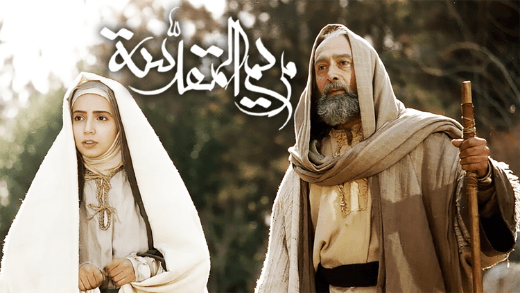مريم المقدسة