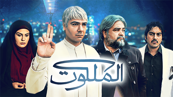 الملكوت